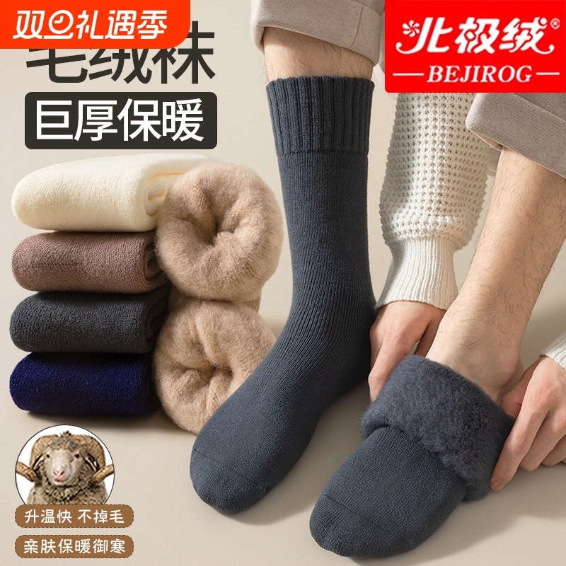 北极绒超厚仿羊毛袜子男秋冬