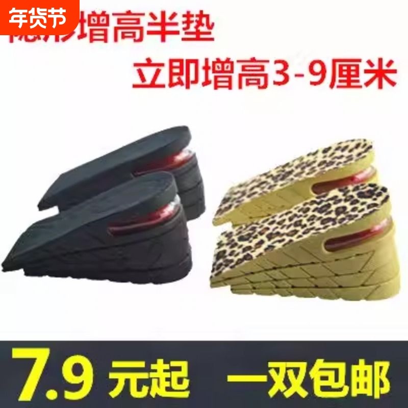 隐形内增高鞋垫半垫 男女适用后跟调节减震运动 3至9公分舒适透气,服饰配件/皮带/帽子/围巾,增高垫,淘宝优惠券,粉丝福利购,淘宝优惠卷