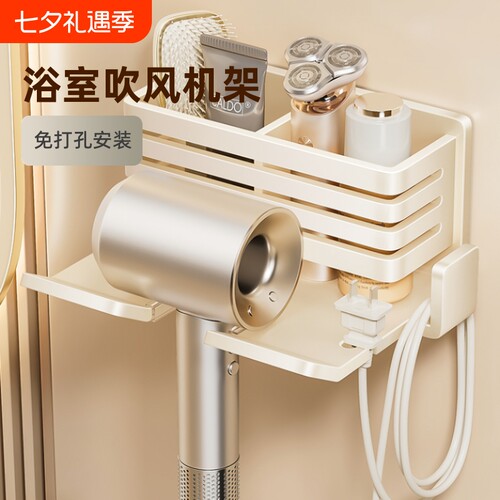 有顾奶白色免打孔吹风机置物架