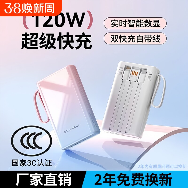 充电宝超大容量超薄小巧便携自带线2026新款20000毫安【国家3C认证】快充适用苹果17专用旗舰厂家直销充电宝