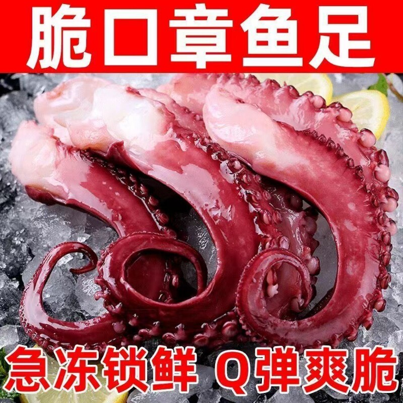 脆口新鲜冷冻章鱼足深海商家批发包邮章鱼须章鱼腿海鲜水产鱿鱼