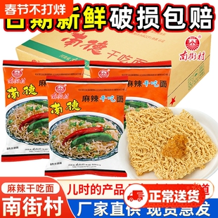 南街村南德方便面干脆面整箱袋装食品河南特产麻辣北京干吃面童年