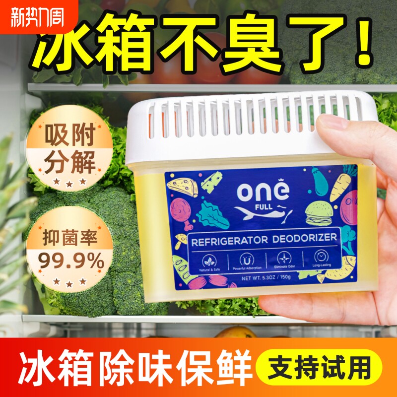冰箱除味剂除臭剂除异味专用除味盒家用清洁杀菌清洗去味净化神器