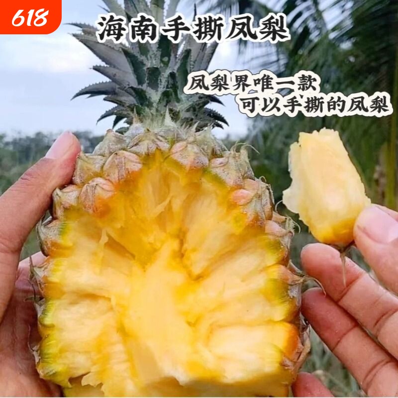 正宗海南手撕凤梨8斤新鲜水果应当季孕妇大果金钻手撕整箱5