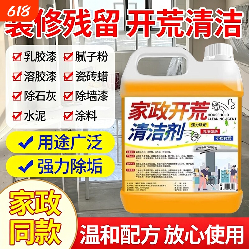 开荒保洁清洁剂乳胶漆专用清洗新房装修残留瓷砖去除工具套装神器