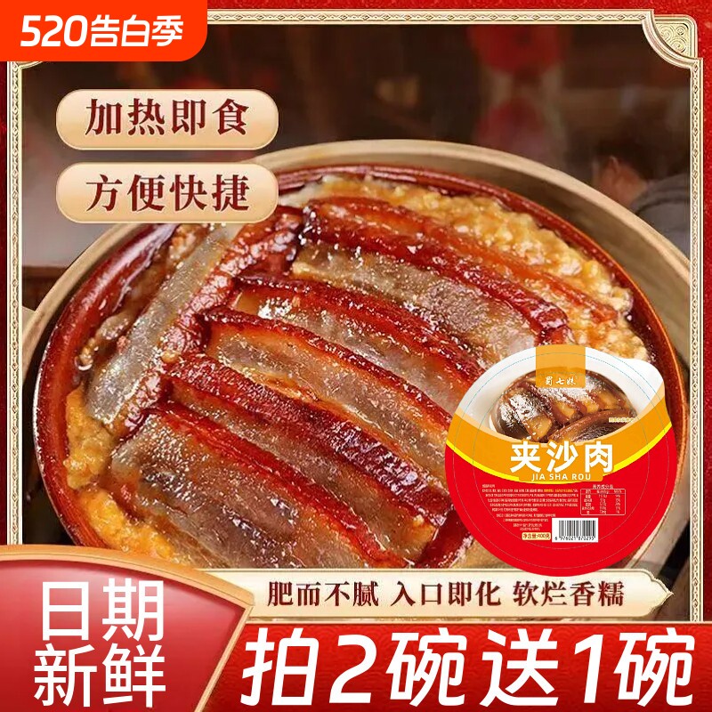夹沙肉四川特产甜烧白喜沙肉糯米饭五花肉扣肉加热即食半成品碗装