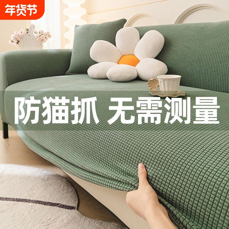 沙发套防猫抓弹力沙发套罩2025四季全包型万能直排一体盖白色测量,居家布艺,沙发套,淘宝优惠券,粉丝福利购,淘宝优惠卷