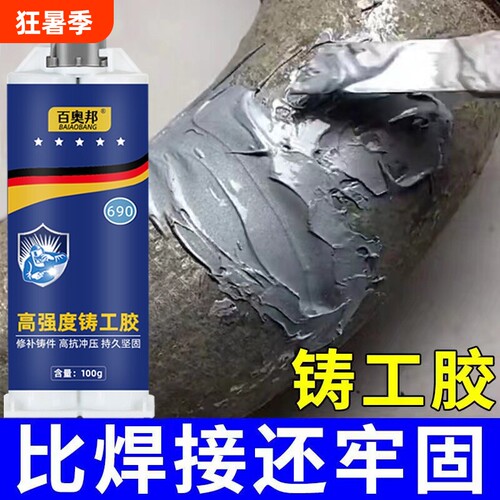强力高强度铸工胶电焊胶粘金属