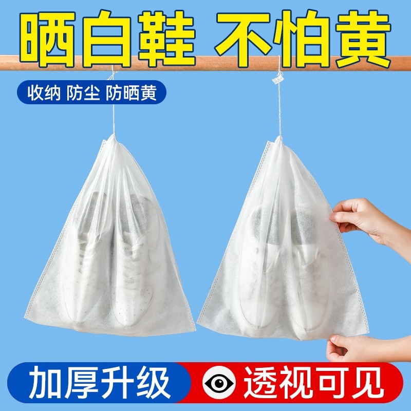 鞋子收纳袋无纺布鞋袋罩防黄小白鞋防晒加厚新款防尘防霉鞋套晒鞋