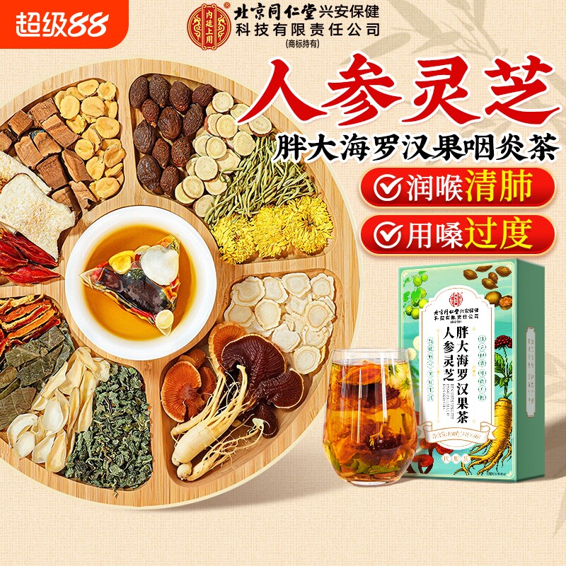 同仁堂胖大海罗汉果养生茶止咳图片