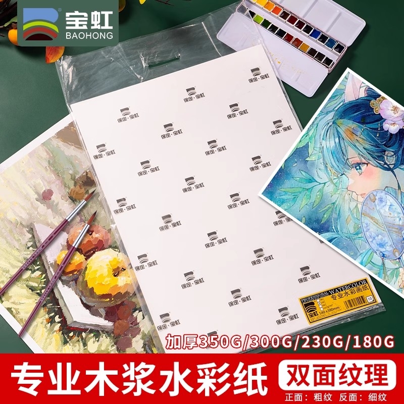 宝虹8K4开水彩纸A1a3专业水彩纸