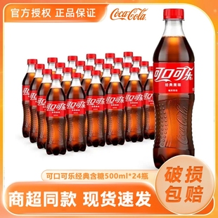 碳酸饮料正品 经典 包邮 24瓶美味整件现货 整箱 可口可乐汽水500ml