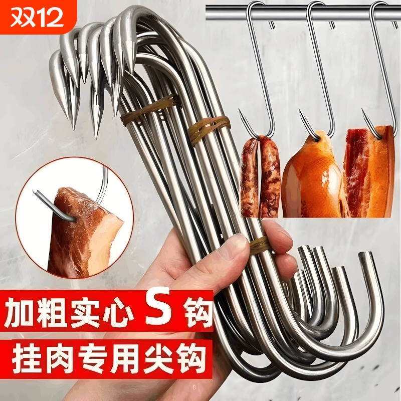 加粗不锈钢牛肉钩挂腊肉钩子S型加粗钩挂肉勾子挂猪肉钩承重实心