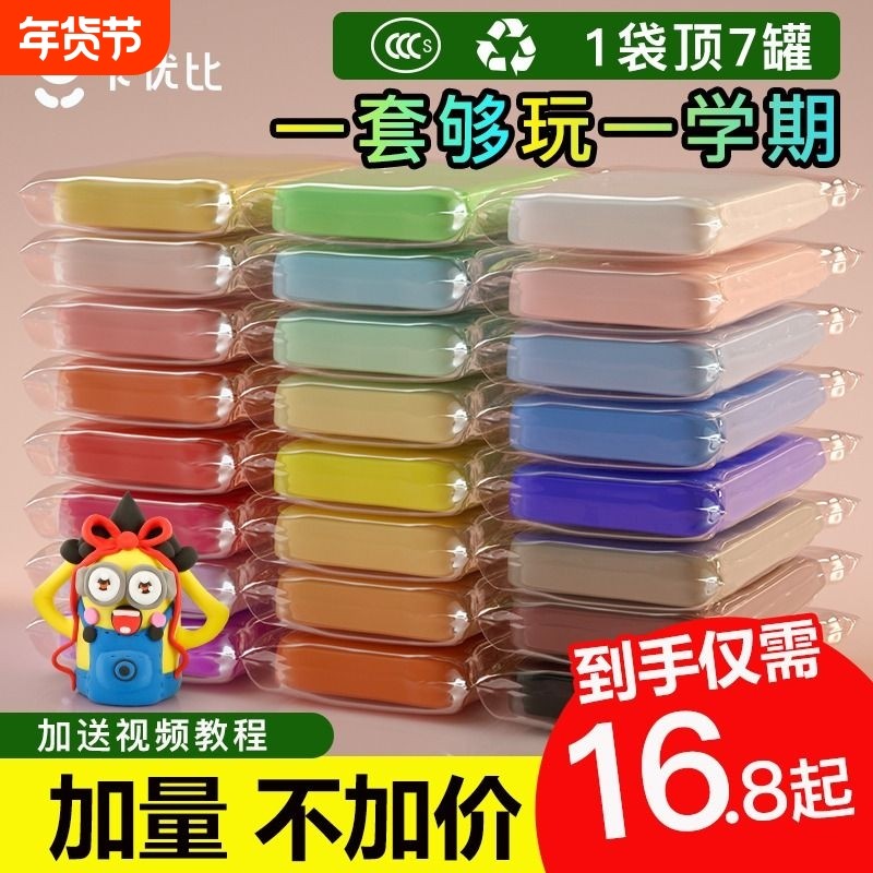 超轻粘土24色套装儿童安全无毒彩泥太空泥橡皮泥大包装100g玩具,玩具/童车/益智/积木/模型,粘土/超轻粘土,淘宝优惠券,粉丝福利购,淘宝优惠卷