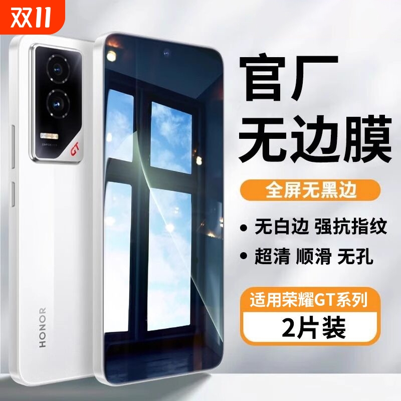 荣耀钢化防爆膜2片装|千人加购