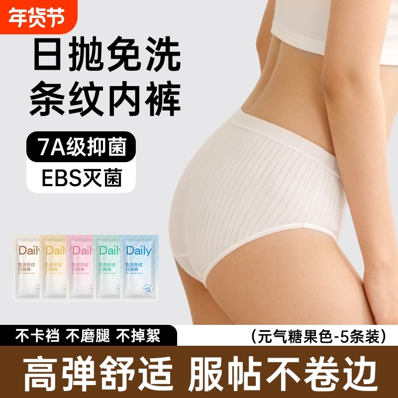 一次性内裤女士纯棉裆旅行免洗短裤产妇月子大码便携日抛裤男透气,户外/登山/野营/旅行用品,一次性内裤,淘宝优惠券,粉丝福利购,淘宝优惠卷