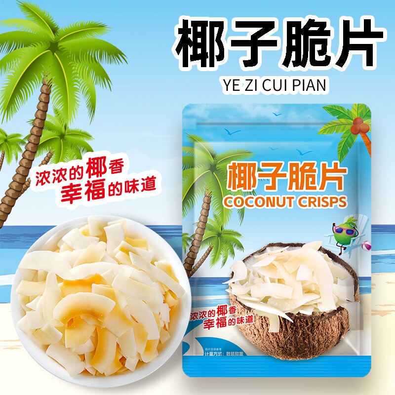 海南特产椰子片脆片烤椰片椰子肉椰子脆块薄脆椰果干零食原味香脆