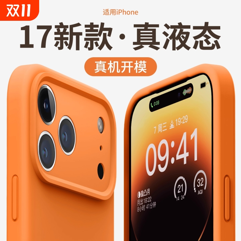 液态硅胶适用苹果17PROMAX手机壳防摔防滑17Air全包iPhone16pro软壳15/14/13保护套简约高级感纯色pr相机按键