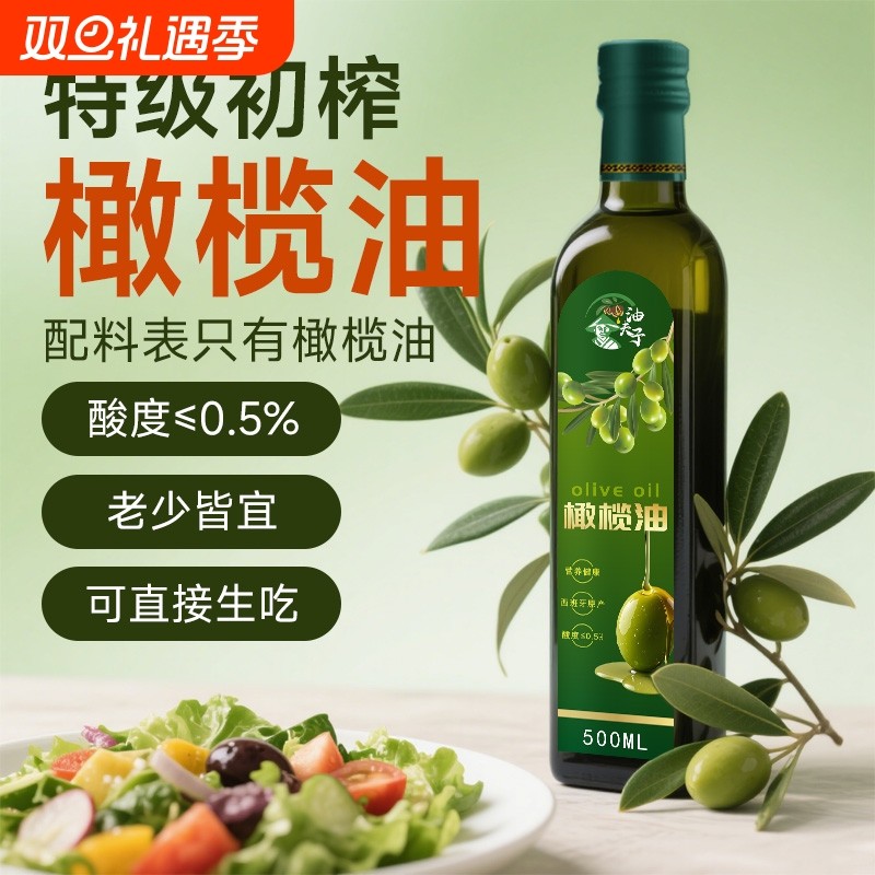 西班牙进口纯橄榄油500ML官方旗舰店正品特级初榨橄榄油食用油