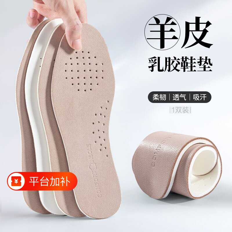 羊皮鞋垫真皮软底透气吸汗乳胶夏季运动减震男女休闲软鞋垫高跟鞋