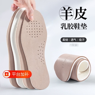 羊皮鞋垫真皮软底透气吸汗乳胶夏季运动减震男女休闲软鞋垫高跟鞋