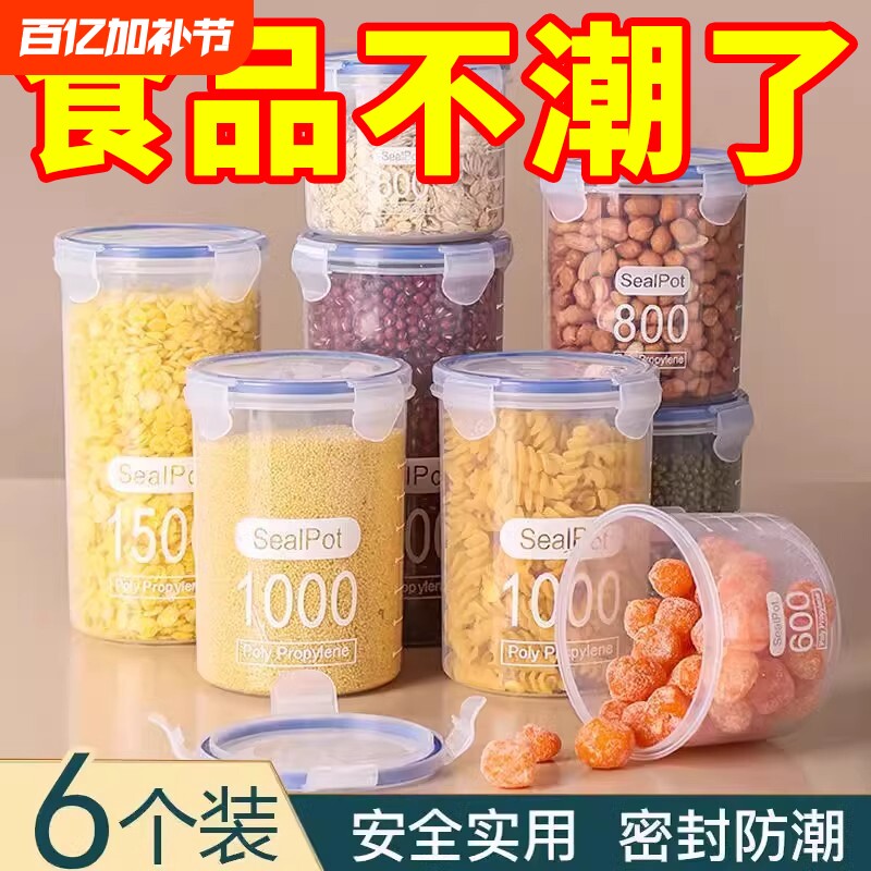 家用食物收纳盒五谷杂粮储物罐子家居零食米桶收纳透明罐储存防潮