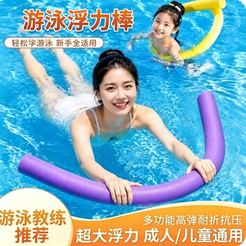 成人游泳浮力棒漂浮神器户外游泳辅助装备儿童浮条救生泡沫棒实心
