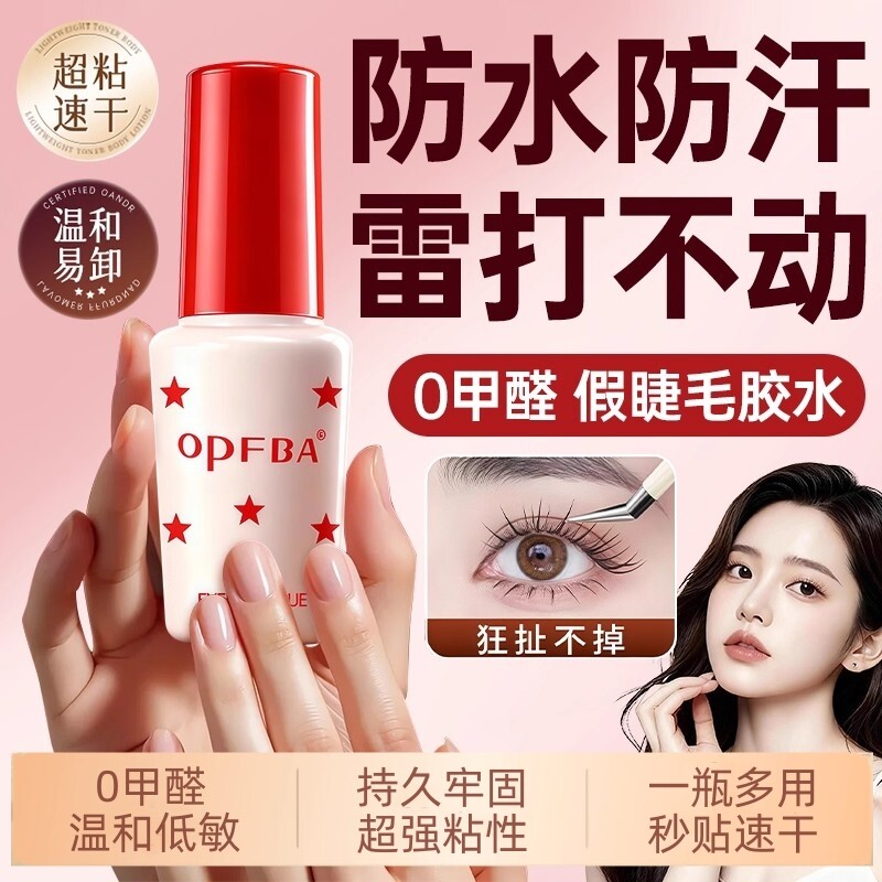 假睫毛胶水无甲醛防过敏正品粘嫁接持久超粘定型双眼皮美睫店专用