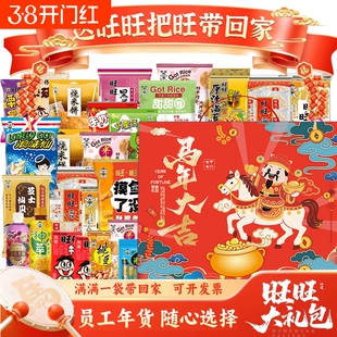 过年旺旺零食大礼包马年礼盒装年货送礼公司小吃膨化食品整箱休闲