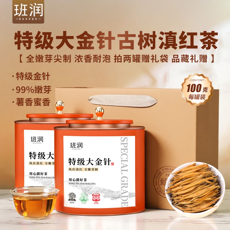 云南凤庆滇红茶特级100g罐装礼盒