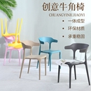 椅子简约家用餐椅塑料牛角靠背椅凳子北欧现代书ins桌椅休闲桌椅