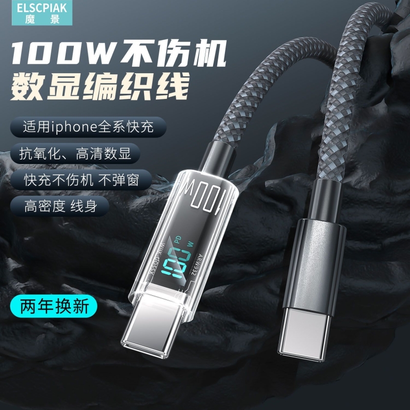 35WPD充电器线100W快充数据线