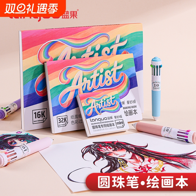 蓝果圆珠笔专用绘画本儿童幼儿园32K摸鱼集16K美术本小学生专用画画本全木浆纸不透色摸鱼本水彩颜料本手账本