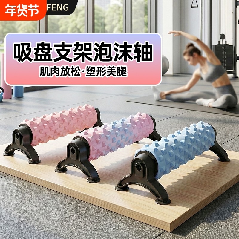 吸盘泡沫轴带支架吸盘式瑜伽柱滚轴肌肉放松按摩狼牙瑜伽健身器材,运动/瑜伽/健身/球迷用品,泡沫轴,淘宝优惠券,粉丝福利购,淘宝优惠卷