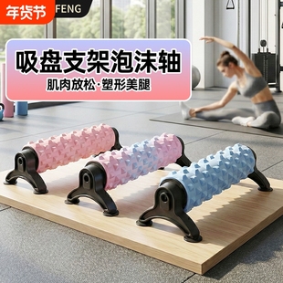 吸盘泡沫轴带支架吸盘式瑜伽柱滚轴肌肉放松按摩狼牙瑜伽健身器材