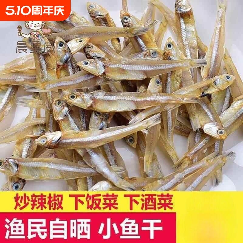 小鱼干干货淡干银鱼干海鱼干咸鱼干海鲜小鱼仔风干海公鱼海燕鱼干