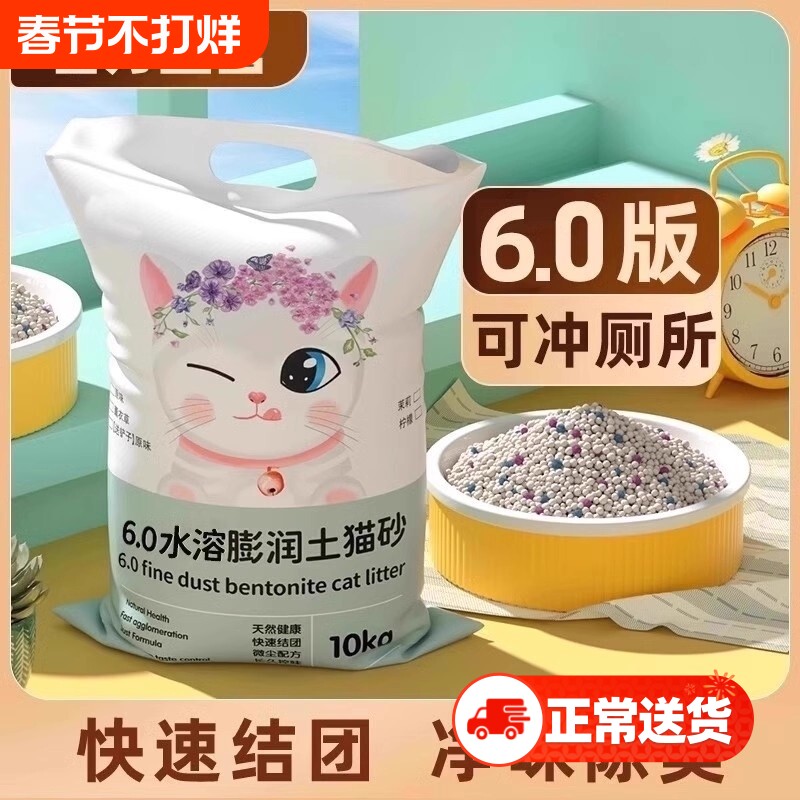 水溶猫砂可冲10除臭膨润土20斤kg猫咪用品无尘小颗粒混合便宜矿