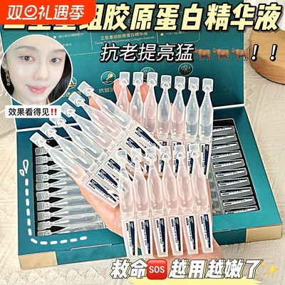 素秀臣氏三型胶原蛋白重组次抛精华液补水滋润细腻毛孔滋养抗皱
