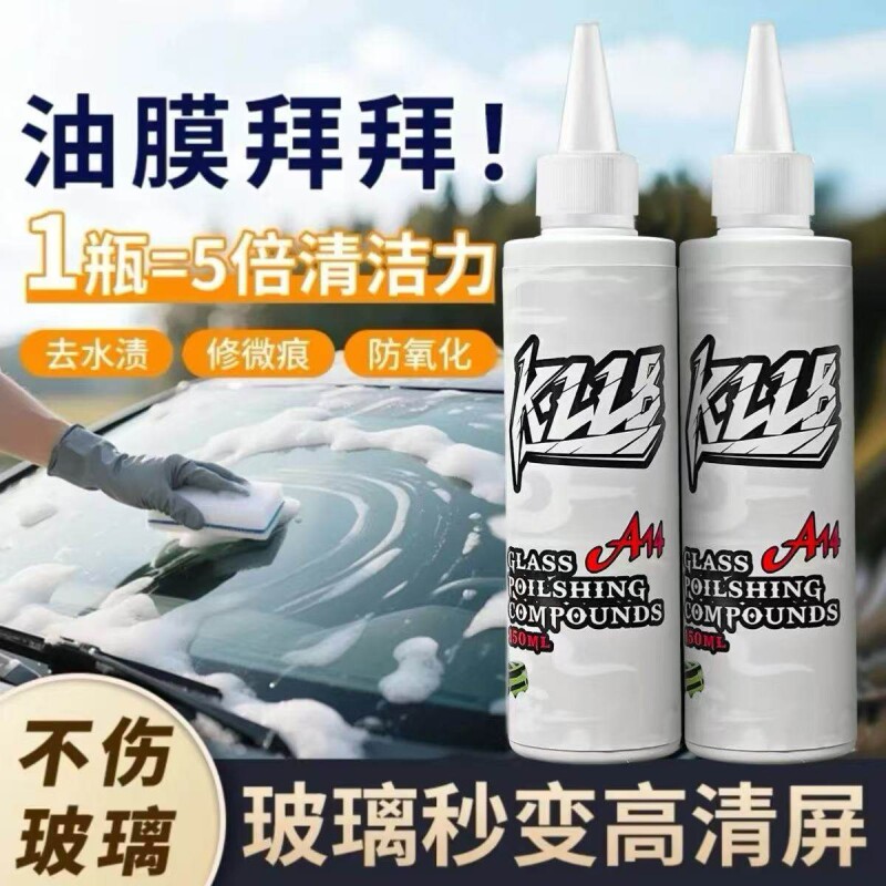 去油膜清洁剂汽车前挡风玻璃油膜去除剂强力高效去油污泡沫清洗剂