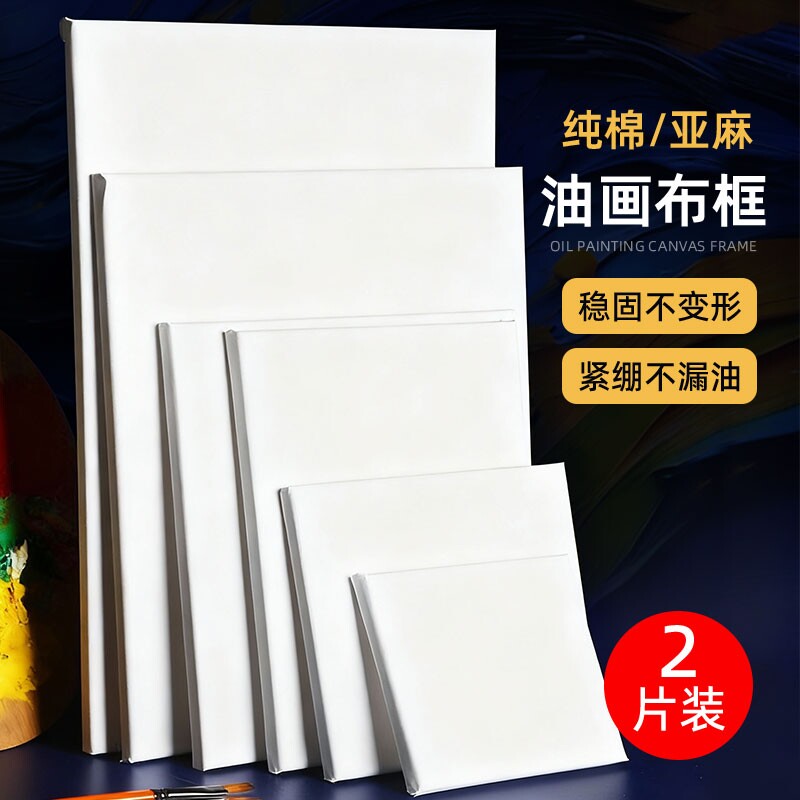 图绘通油画框纯棉亚麻实木内框带画布空白油画布框丙烯肌理手绘练习油画板学生画室学校美术培训批发空白手绘