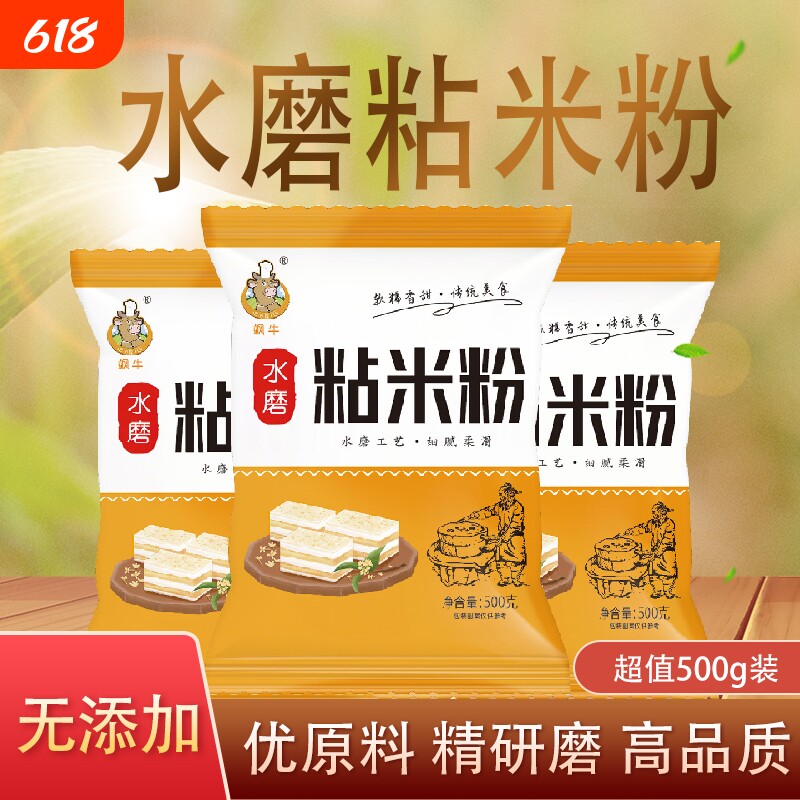 农家水磨粘米粉3斤 肠粉专用粉家用萝卜糕钵仔糕发糕多用途大米粉