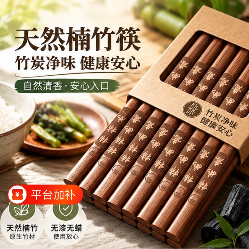天然楠竹2026新款筷子家用无漆无蜡抗菌防霉防滑食品级家庭木轻奢
