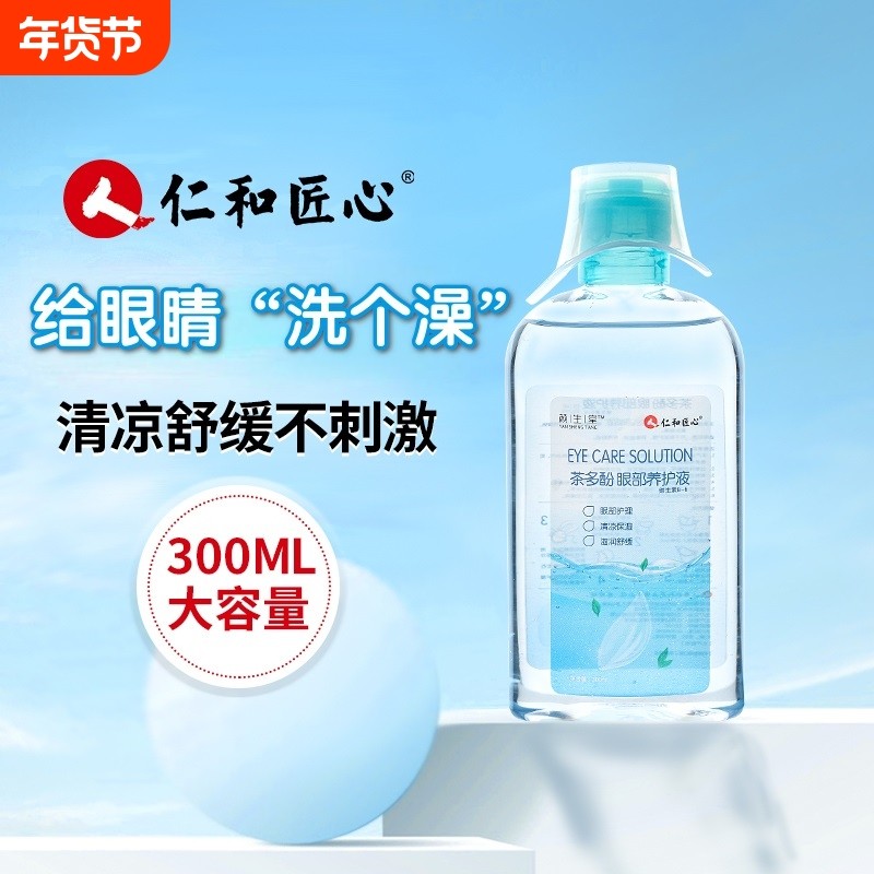 仁和洗眼液正品眼部护理液草本水清洁眼睛缓解眼疲劳干涩美瞳匠心