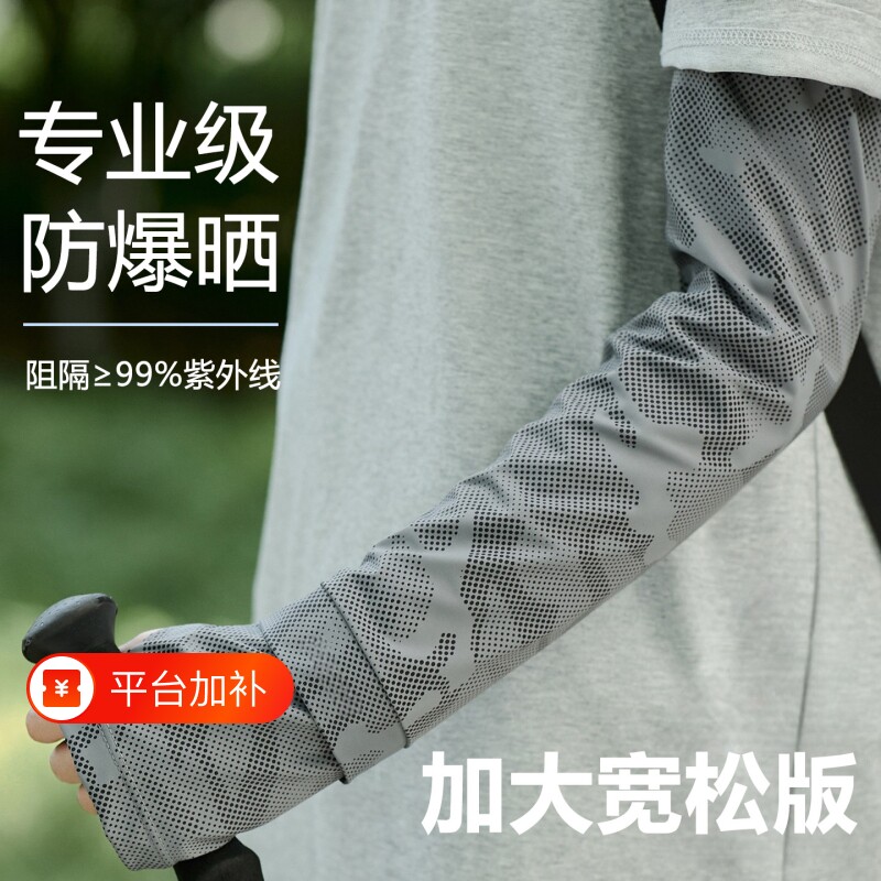 夏季冰丝防晒冰袖男士防紫外线户外钓鱼宽松手袖护臂袖套女款迷彩