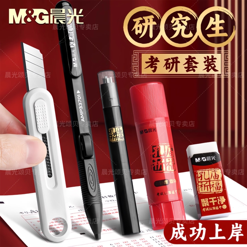 晨光电脑识别准考研专用考试套装