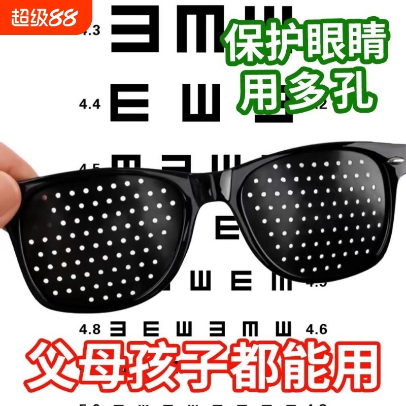 五孔小孔眼镜多孔男女近视散光护目镜斜视矫正眼睛视力成人护眼