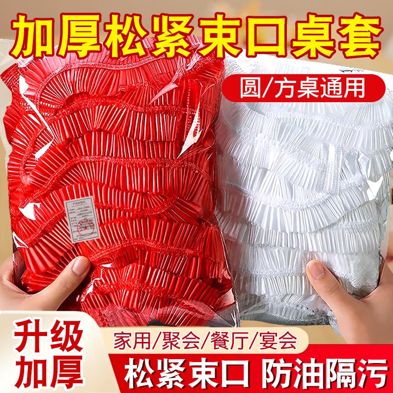 餐桌一次性桌布束口松紧带圆桌长方形桌子塑料布台布套防水防油厚