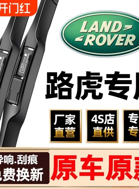适用路虎捷豹雨刮器揽胜XF/XEL极光发现神行星脉卫士原装雨刷器片