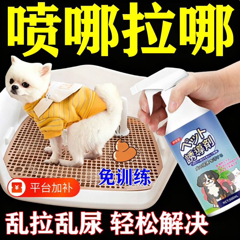 狗狗定点排便训练防止狗狗乱拉屎拉尿诱导剂定位引导幼犬上厕所
