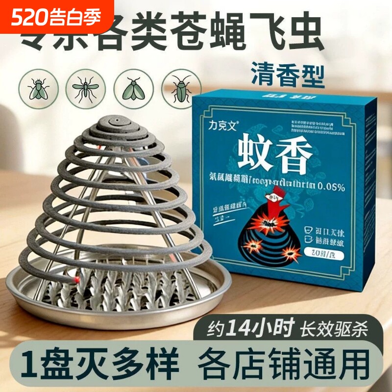 饭店餐馆养殖场畜牧蚊香非苍蝇蚊香灭蚊蝇香户外兽用猪场家用驱蚊